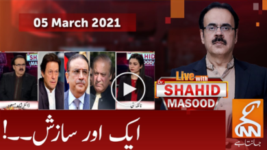 Photo of Live with Dr. Shahid Masood – GNN – 05 March 2021
