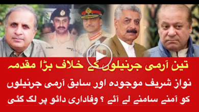 Photo of Top Rt Lt Generals of Army booked in Pakistan. All Facing serious charges and Trial